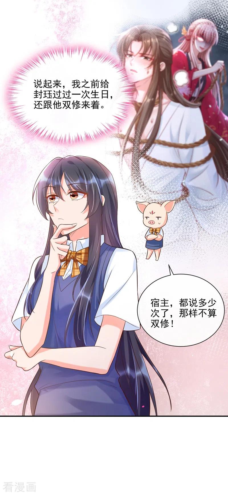 《快穿系统：反派大佬不好惹》第39话 能陪我过生日吗？ 第16页