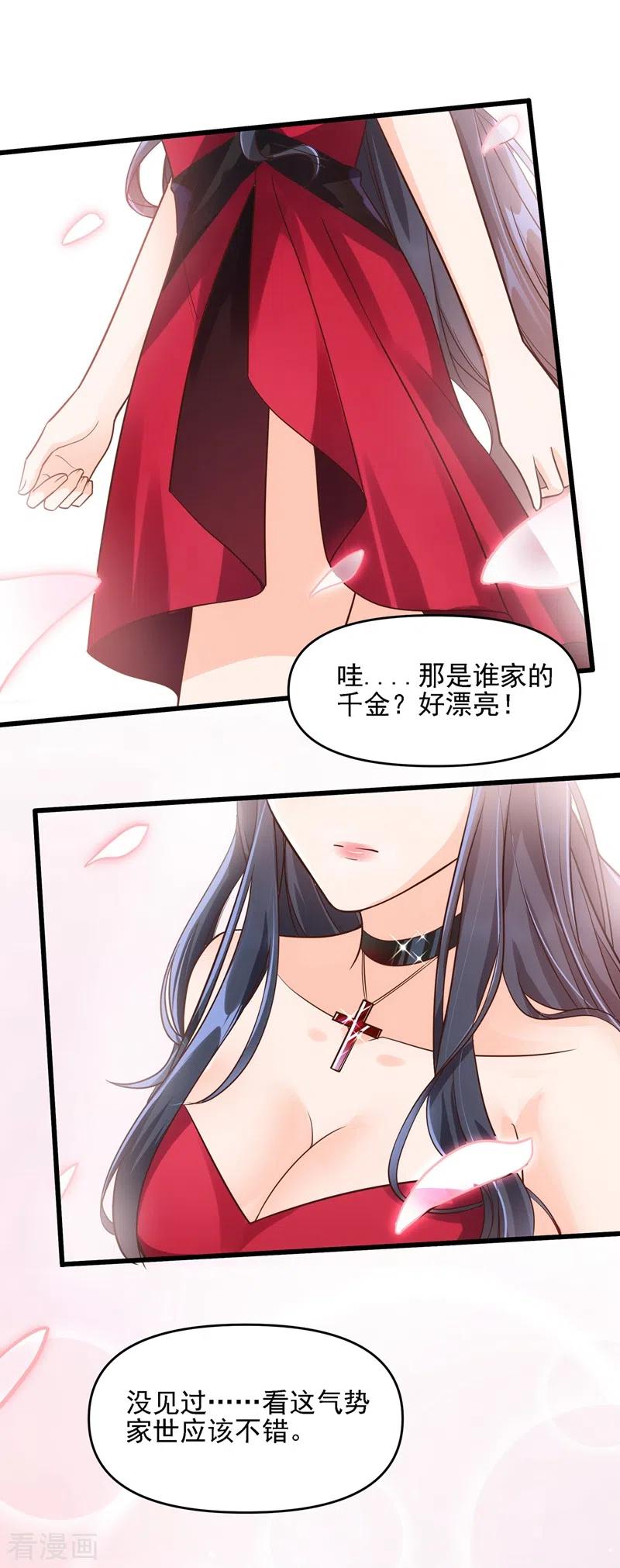 《快穿系统：反派大佬不好惹》第39话 能陪我过生日吗？ 第30页