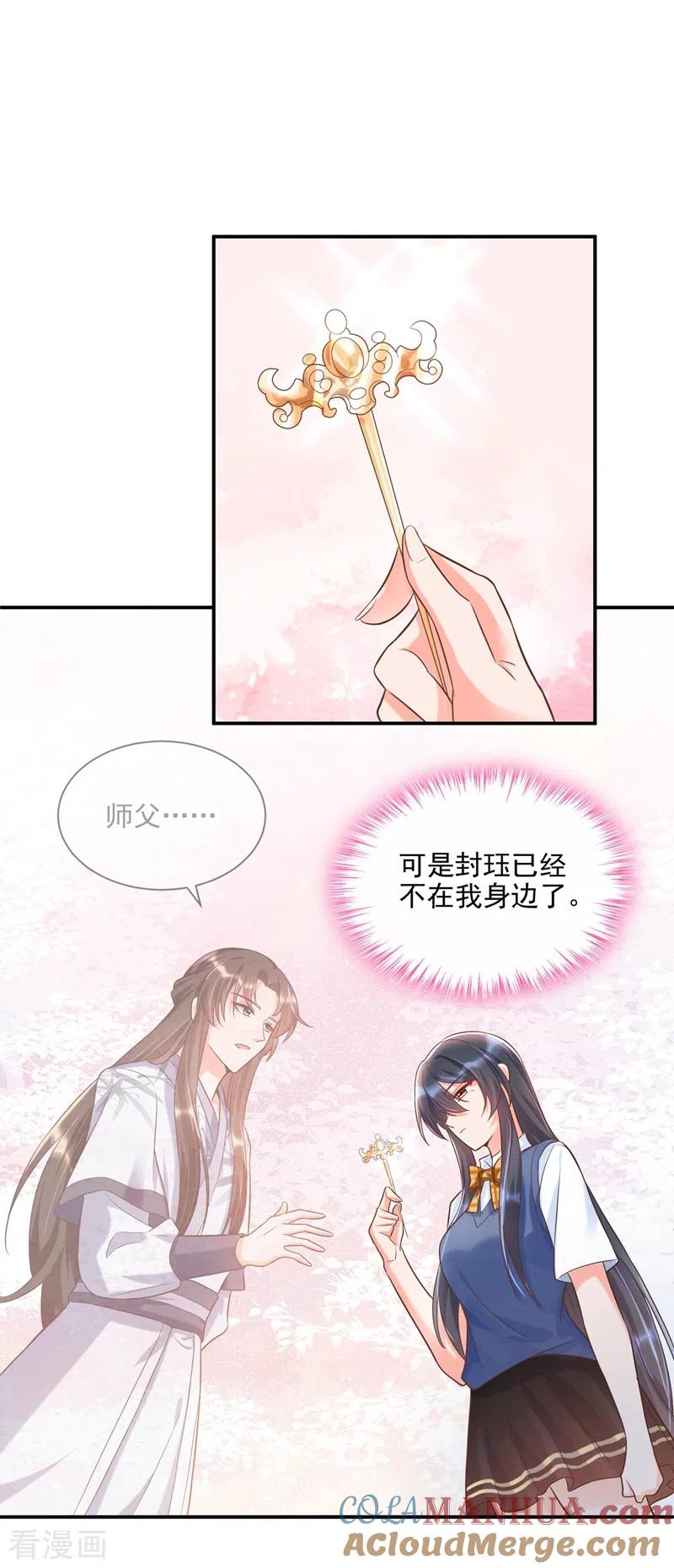 《快穿系统：反派大佬不好惹》第39话 能陪我过生日吗？ 第17页