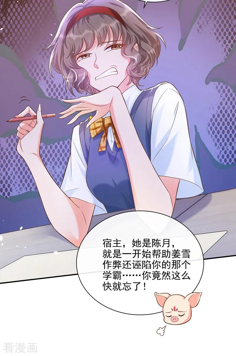《快穿系统：反派大佬不好惹》第39话 能陪我过生日吗？ 第6页
