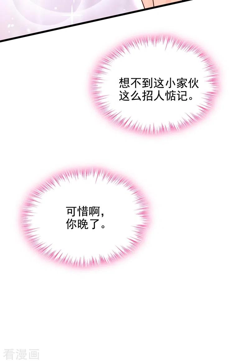 《快穿系统：反派大佬不好惹》第39话 能陪我过生日吗？ 第32页