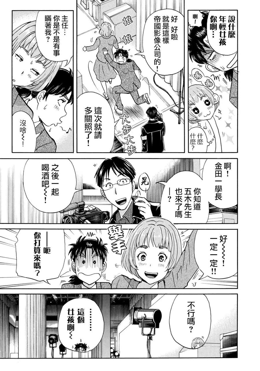 金田一37岁事件簿 - 41 碧血鬼 - 第5张图