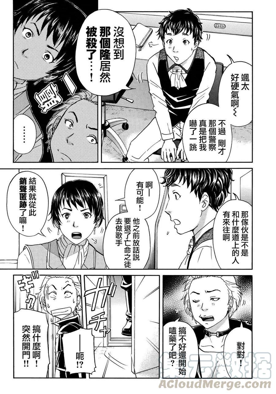 金田一37岁事件簿 - 41 碧血鬼 - 第7张图