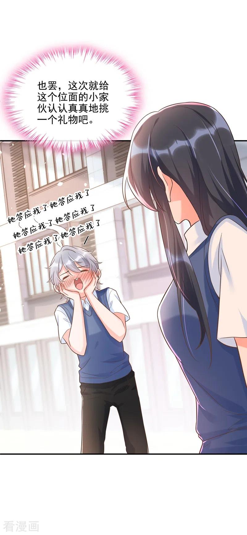 《快穿系统：反派大佬不好惹》第39话 能陪我过生日吗？ 第18页