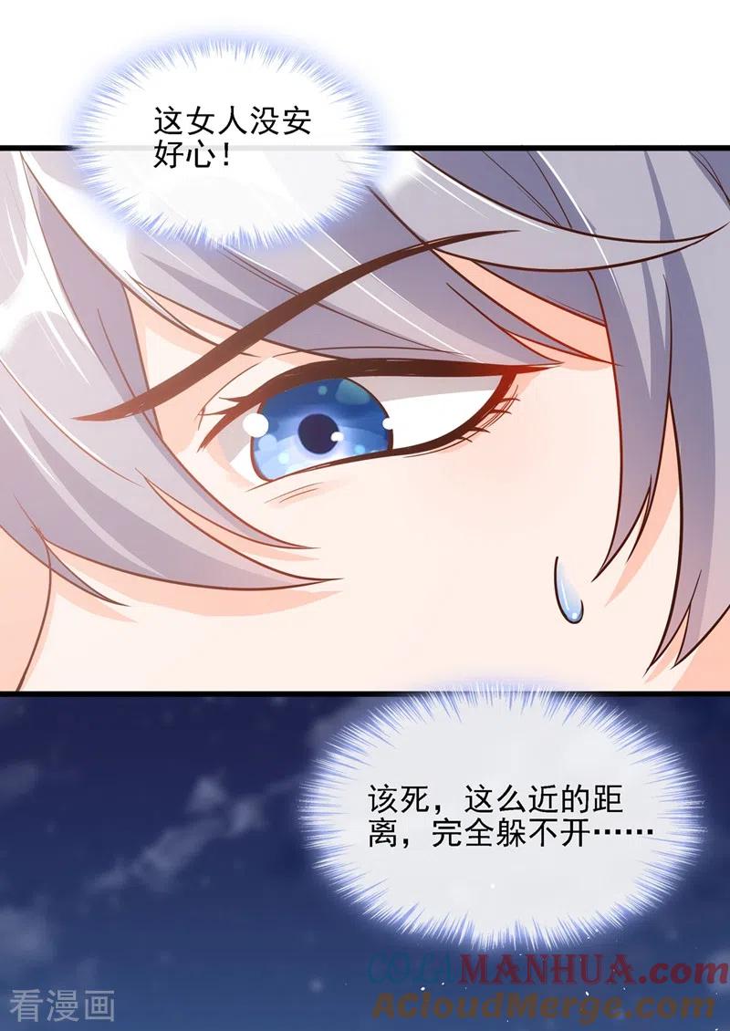 《快穿系统：反派大佬不好惹》第39话 能陪我过生日吗？ 第27页