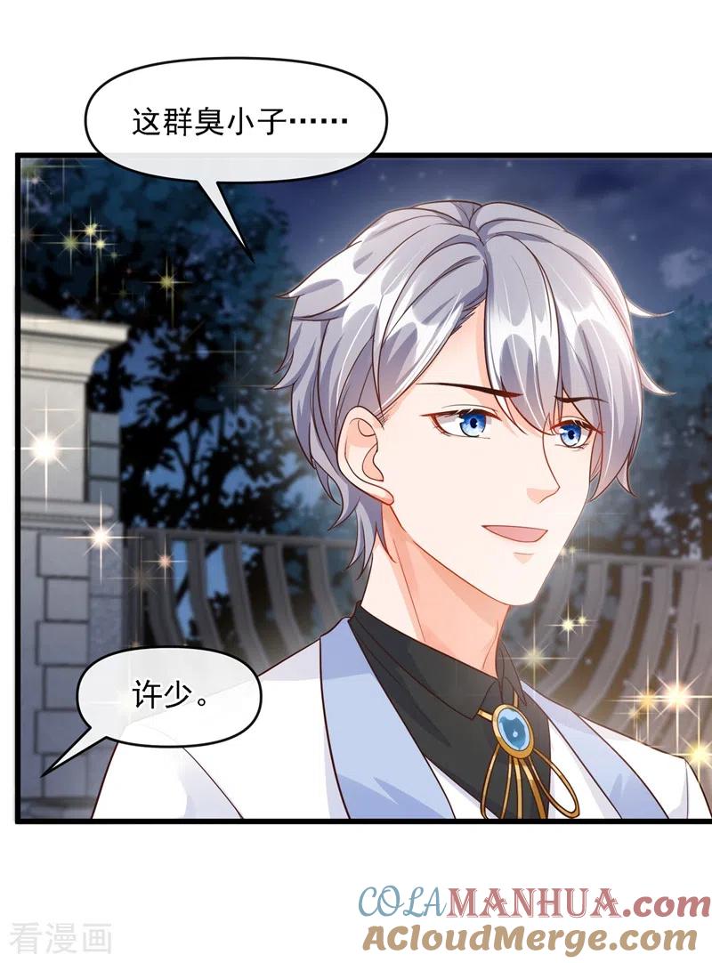《快穿系统：反派大佬不好惹》第39话 能陪我过生日吗？ 第23页