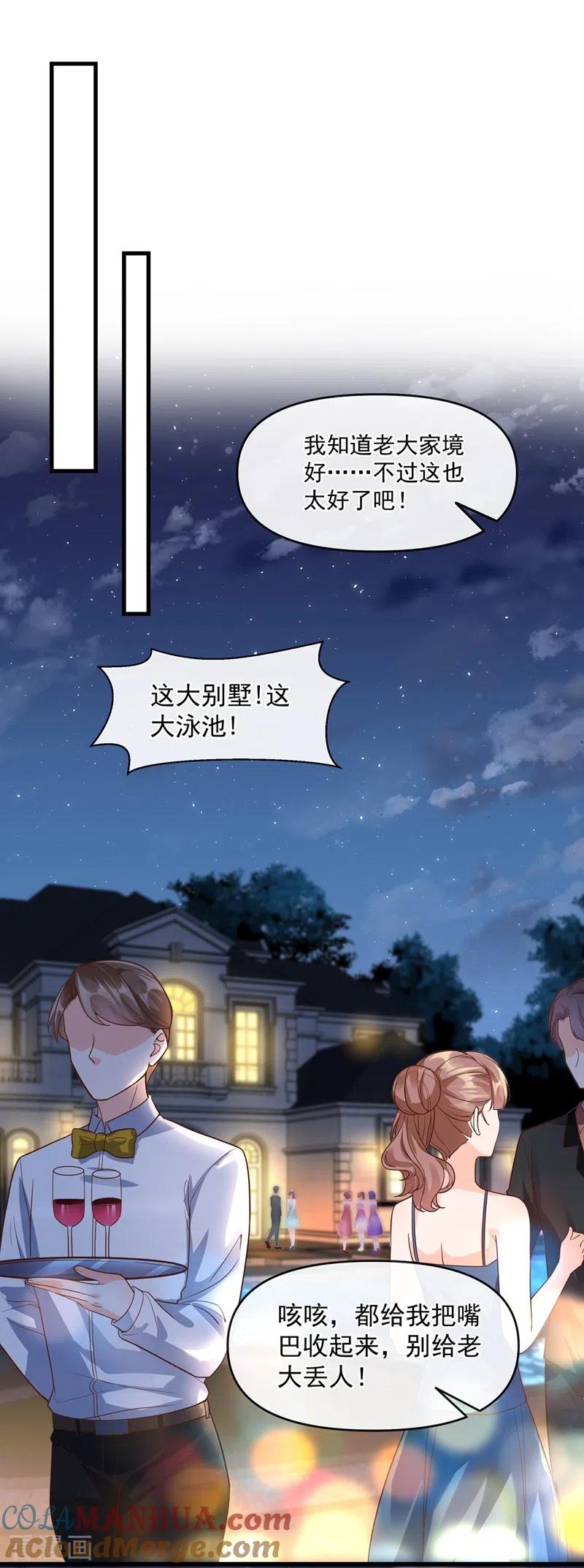 《快穿系统：反派大佬不好惹》第39话 能陪我过生日吗？ 第19页
