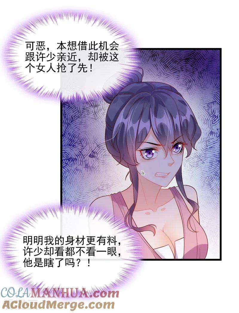 《快穿系统：反派大佬不好惹》第40话 就凭，他是我的！ 第6页
