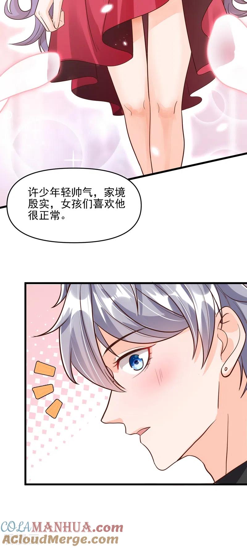 《快穿系统：反派大佬不好惹》第40话 就凭，他是我的！ 第2页