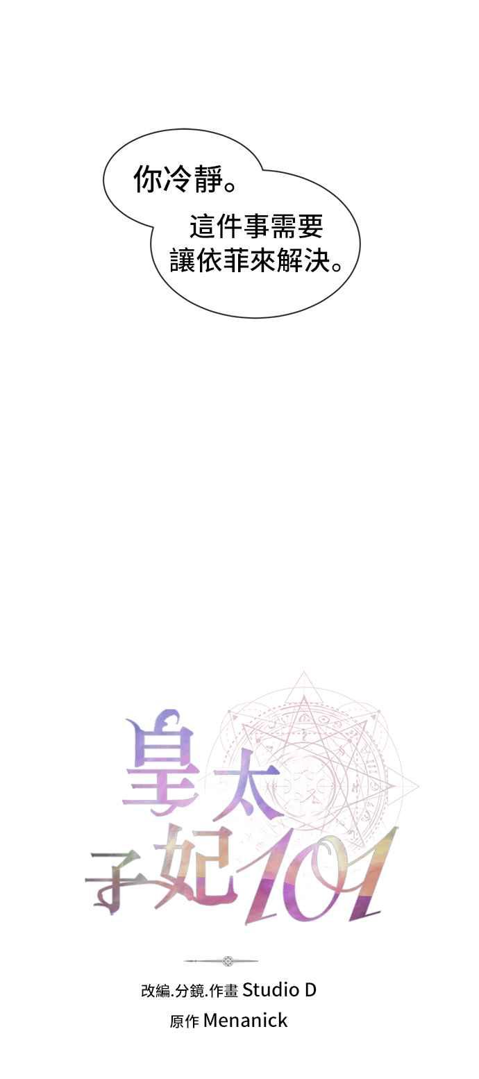 《皇太子妃101》第42话 第6页