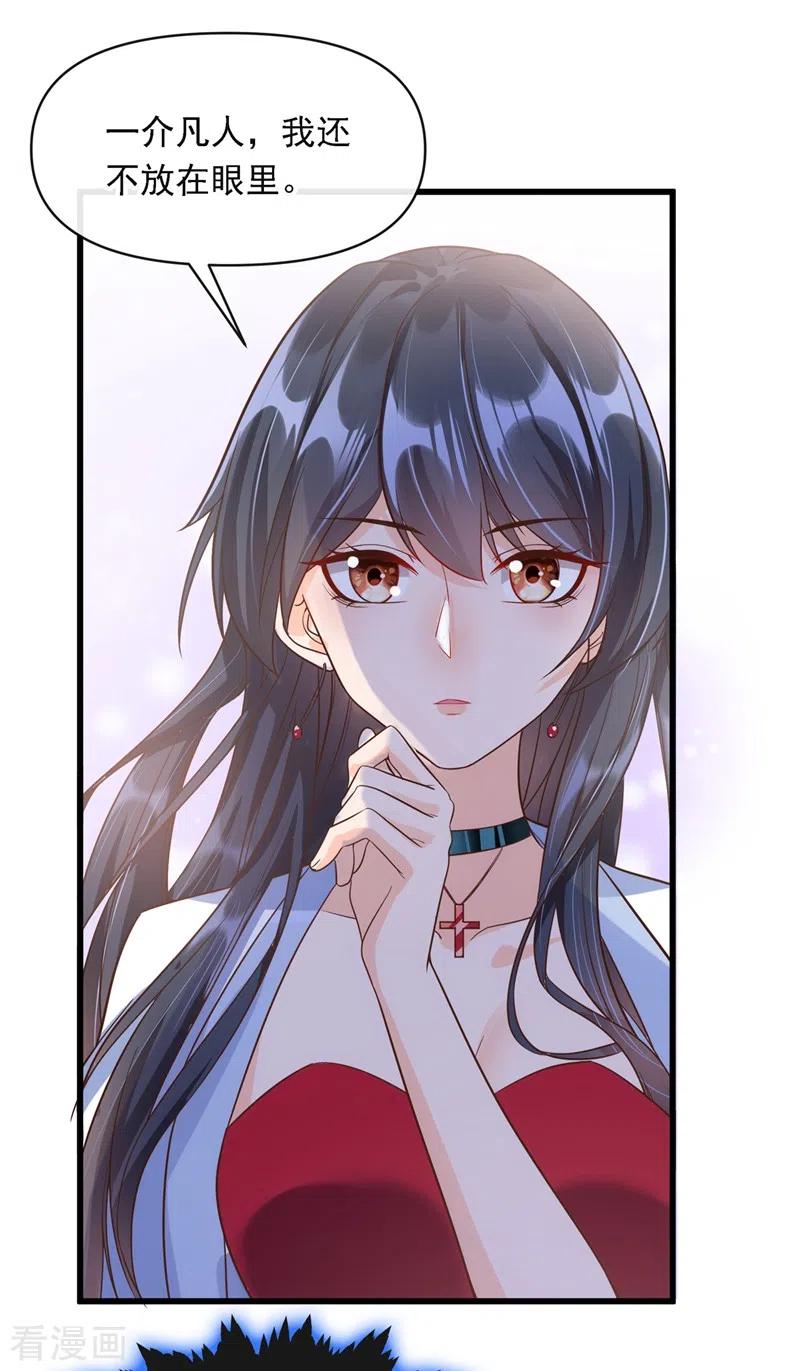 《快穿系统：反派大佬不好惹》第40话 就凭，他是我的！ 第27页