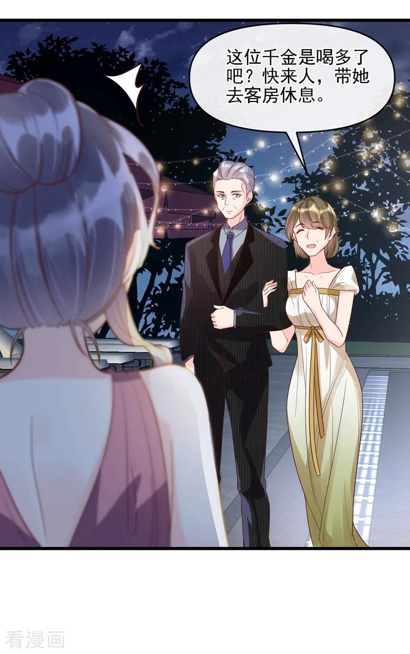 《快穿系统：反派大佬不好惹》第40话 就凭，他是我的！ 第15页