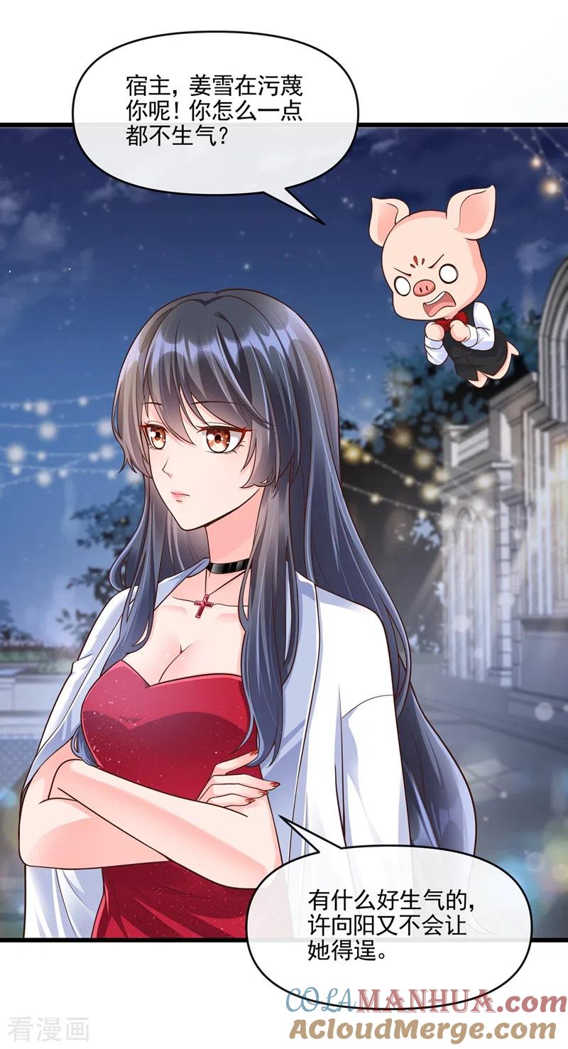 《快穿系统：反派大佬不好惹》第40话 就凭，他是我的！ 第32页