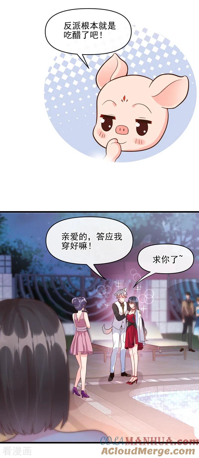 《快穿系统：反派大佬不好惹》第40话 就凭，他是我的！ 第4页