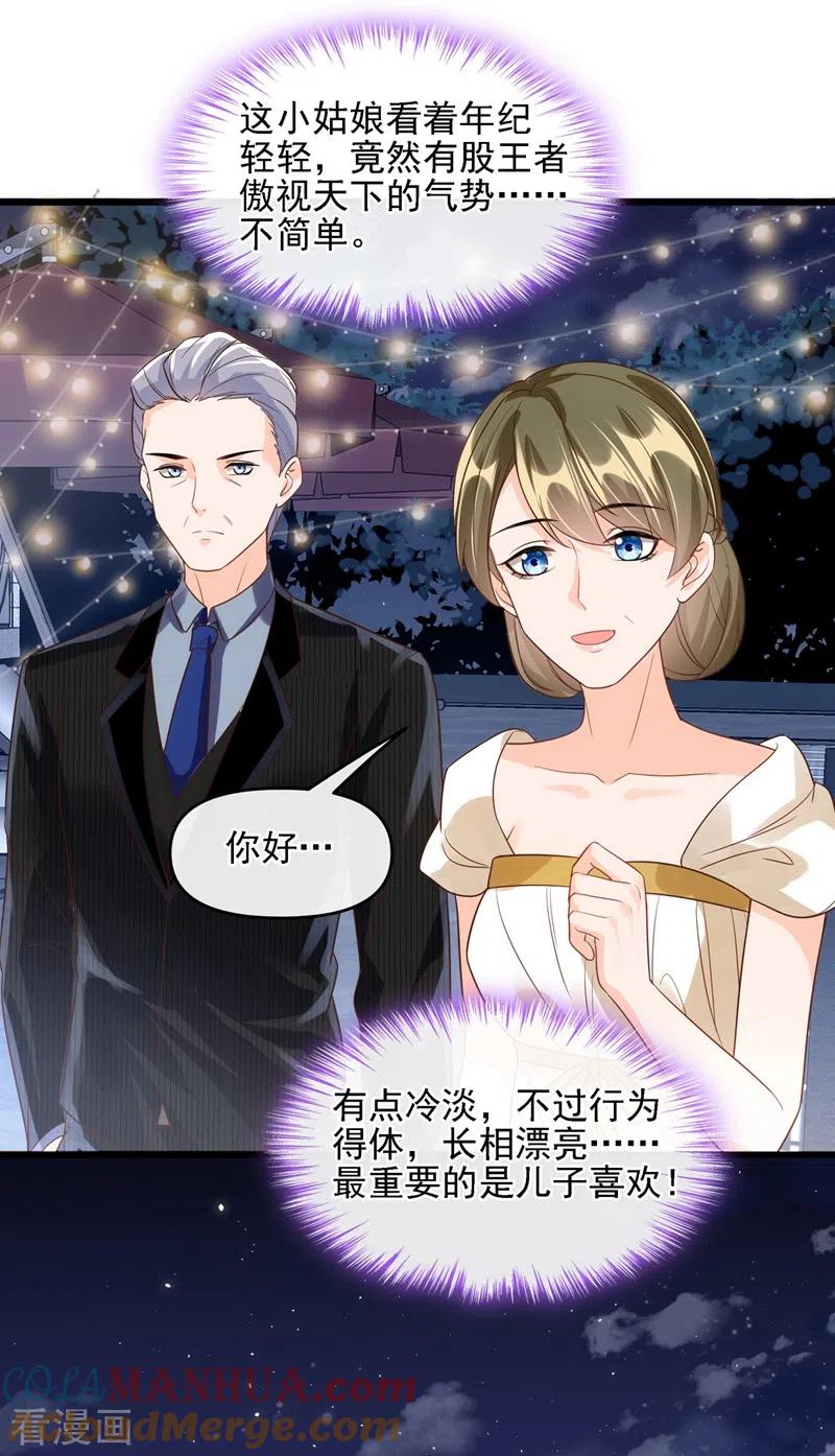 《快穿系统：反派大佬不好惹》第40话 就凭，他是我的！ 第20页