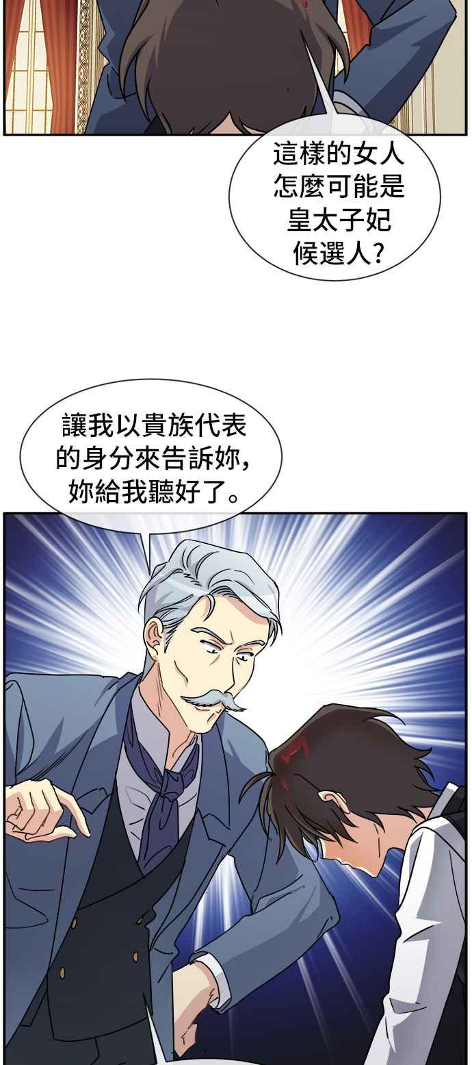 《皇太子妃101》第42话 第8页