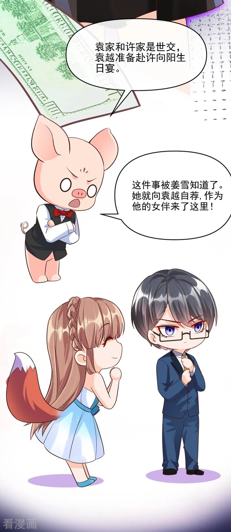 《快穿系统：反派大佬不好惹》第40话 就凭，他是我的！ 第25页