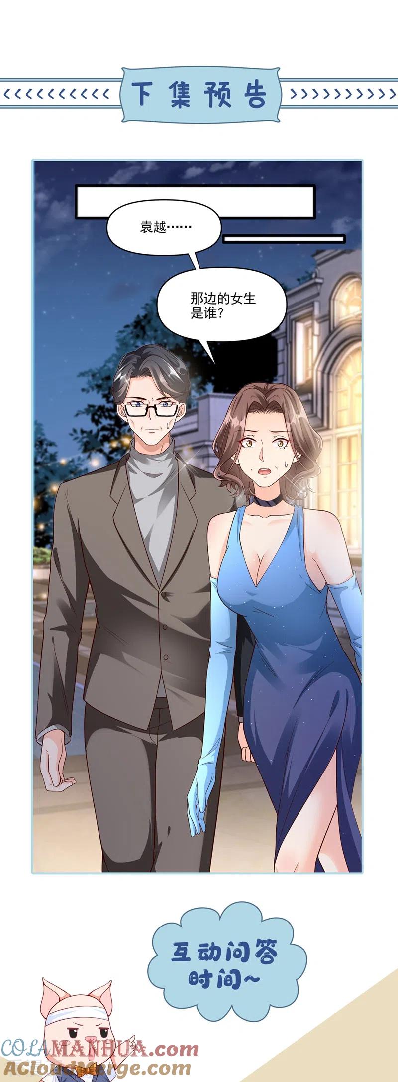 《快穿系统：反派大佬不好惹》第40话 就凭，他是我的！ 第34页