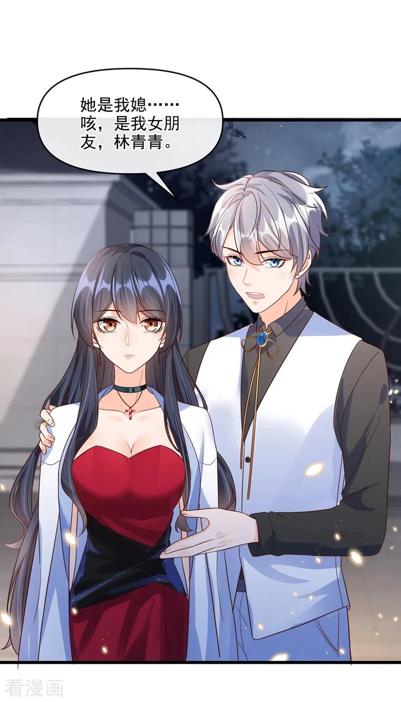 《快穿系统：反派大佬不好惹》第40话 就凭，他是我的！ 第17页