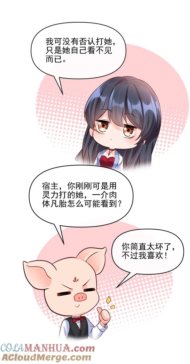 《快穿系统：反派大佬不好惹》第40话 就凭，他是我的！ 第10页