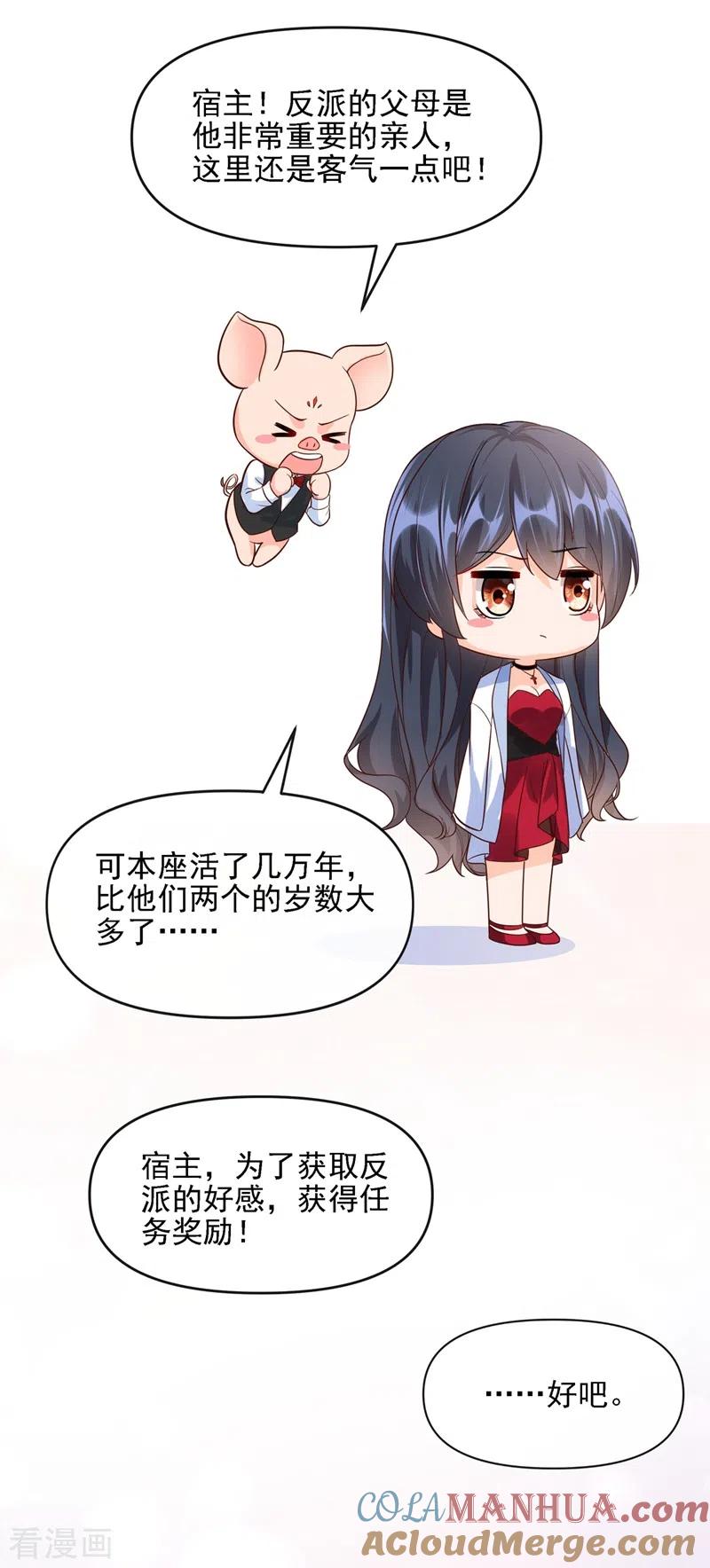 《快穿系统：反派大佬不好惹》第40话 就凭，他是我的！ 第18页