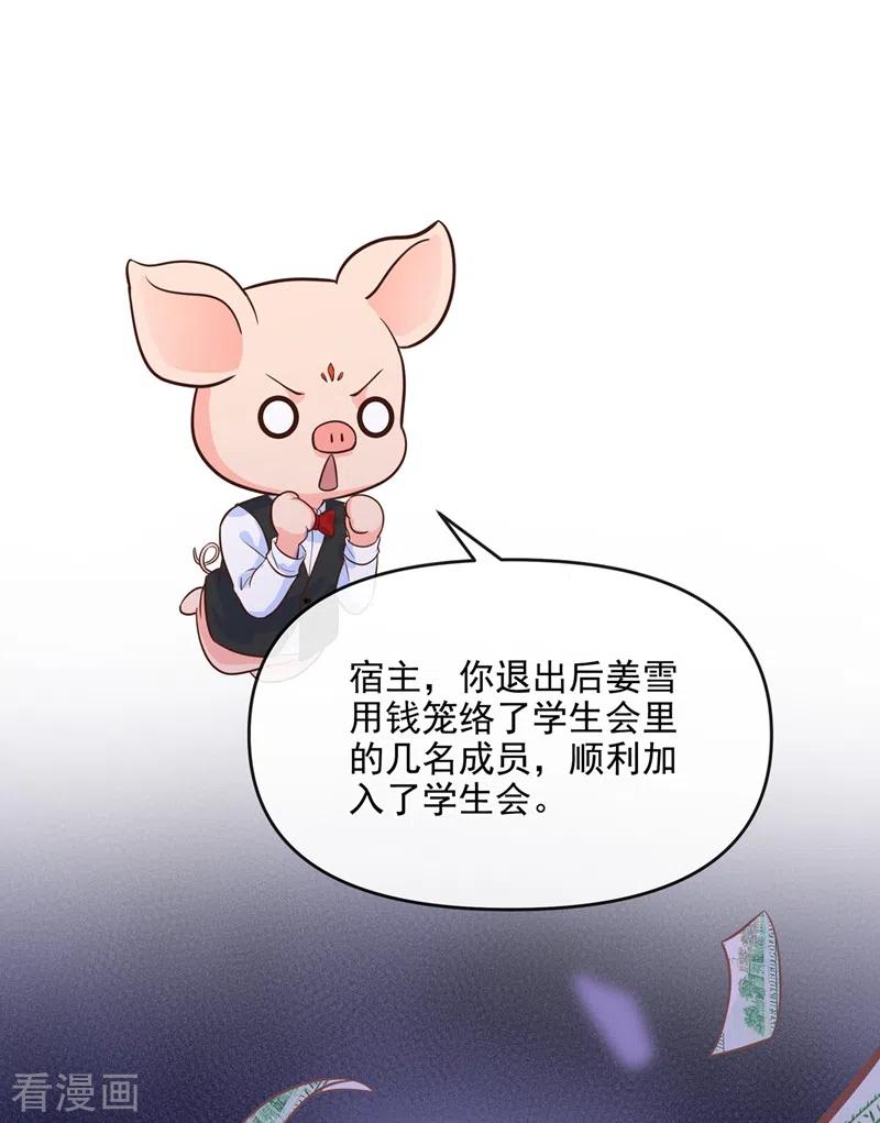 《快穿系统：反派大佬不好惹》第40话 就凭，他是我的！ 第23页