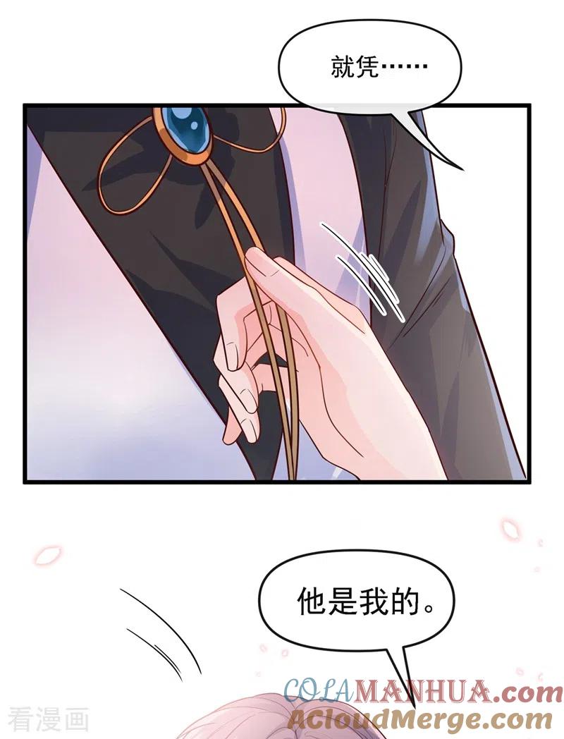 《快穿系统：反派大佬不好惹》第40话 就凭，他是我的！ 第12页