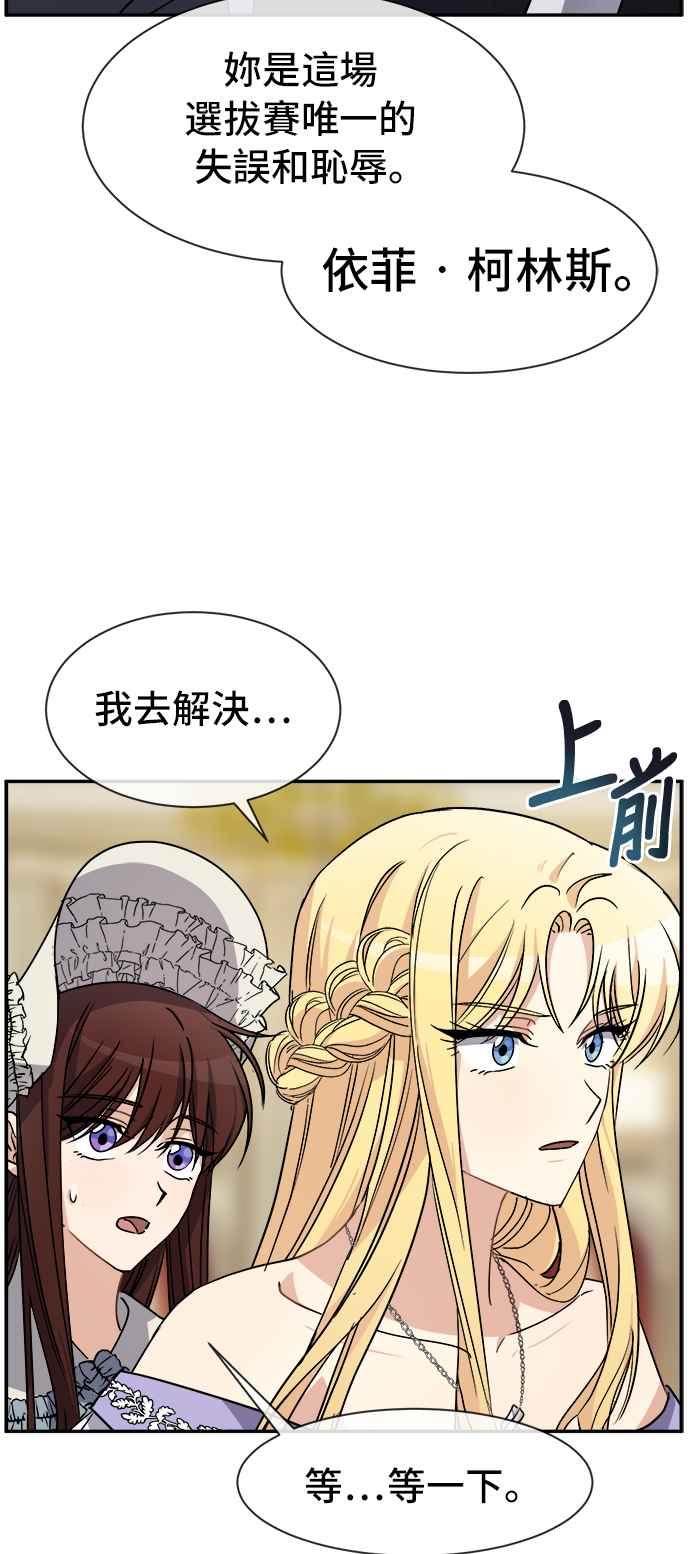 《皇太子妃101》第42话 第9页