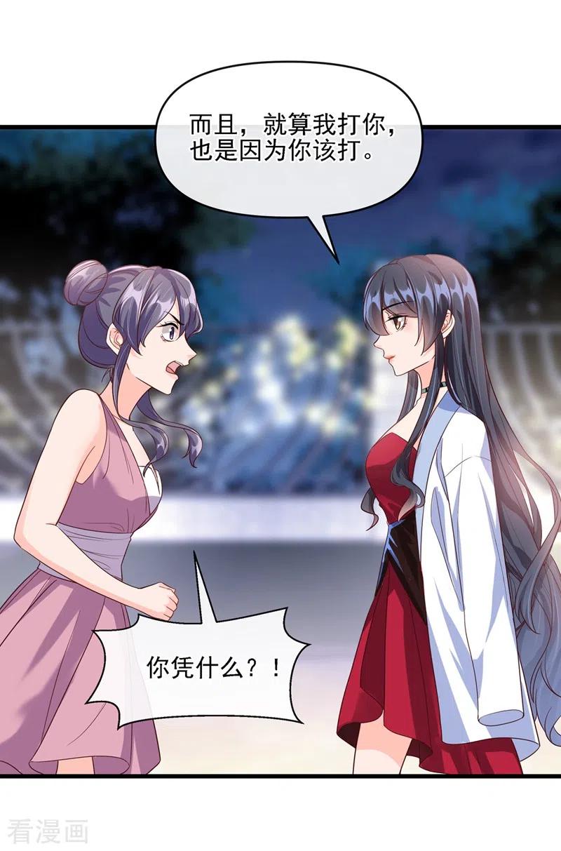 《快穿系统：反派大佬不好惹》第40话 就凭，他是我的！ 第11页