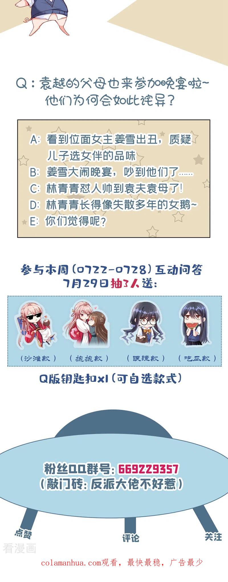 《快穿系统：反派大佬不好惹》第40话 就凭，他是我的！ 第35页