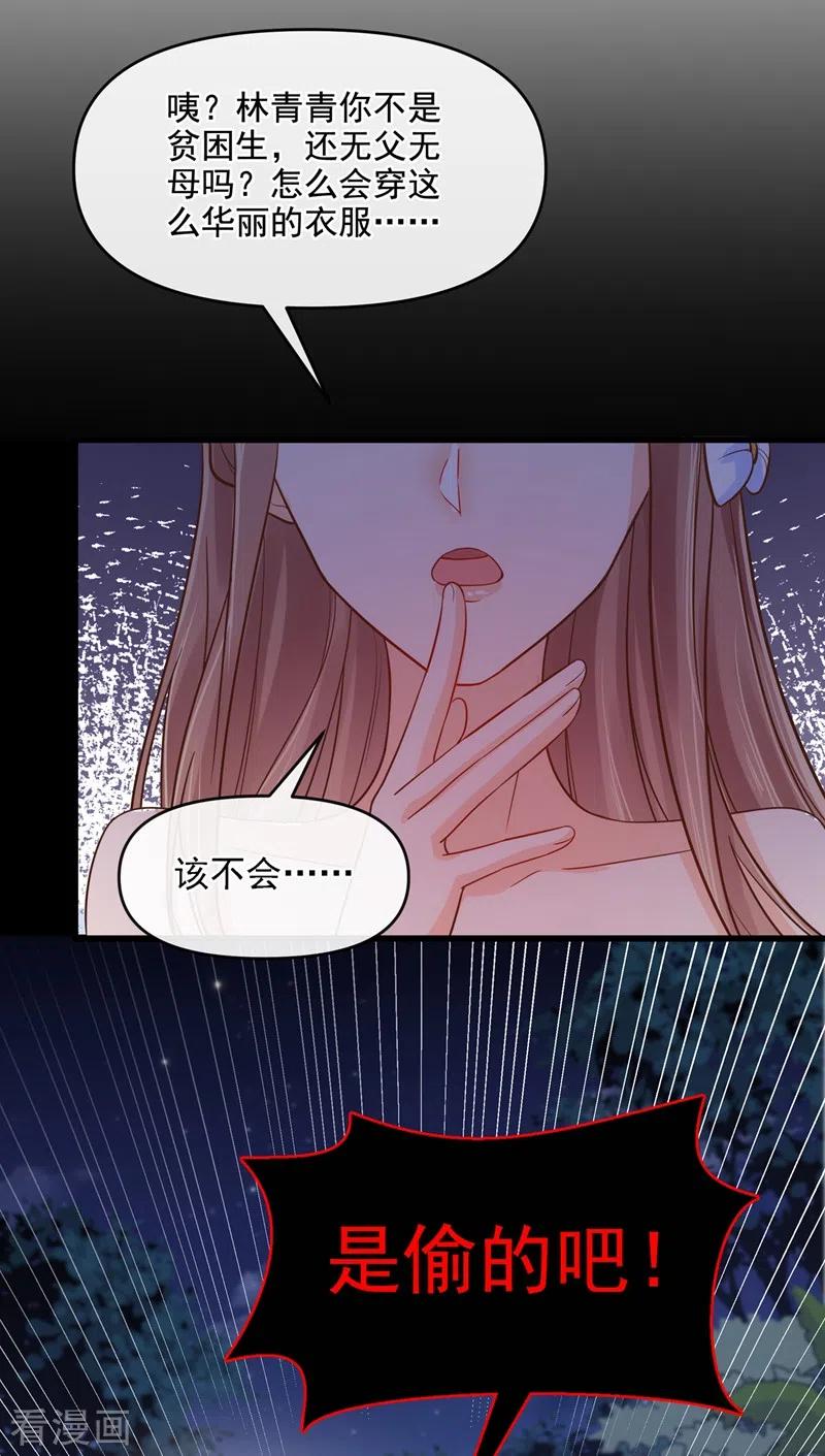《快穿系统：反派大佬不好惹》第40话 就凭，他是我的！ 第29页
