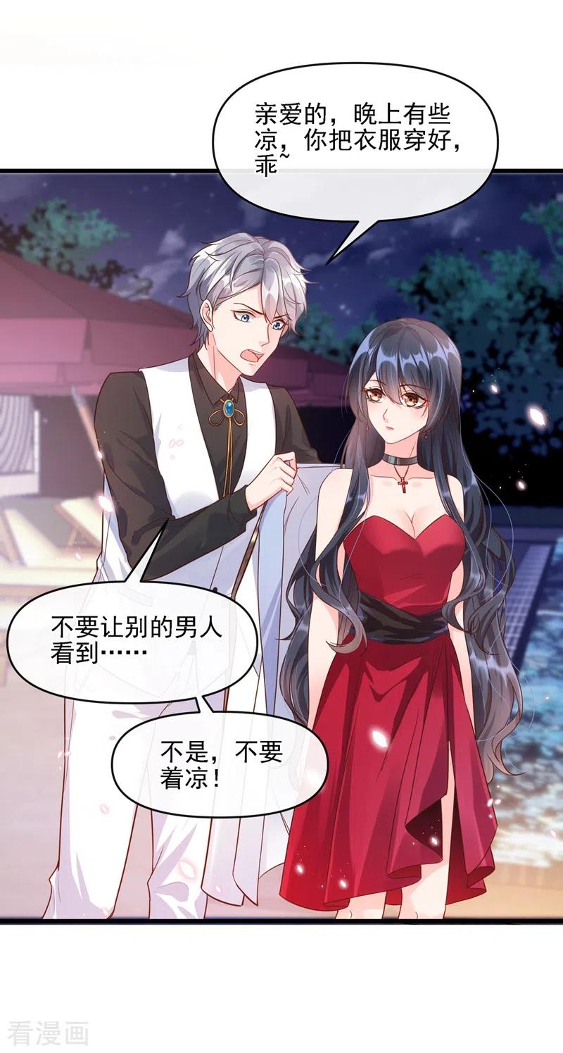 《快穿系统：反派大佬不好惹》第40话 就凭，他是我的！ 第3页