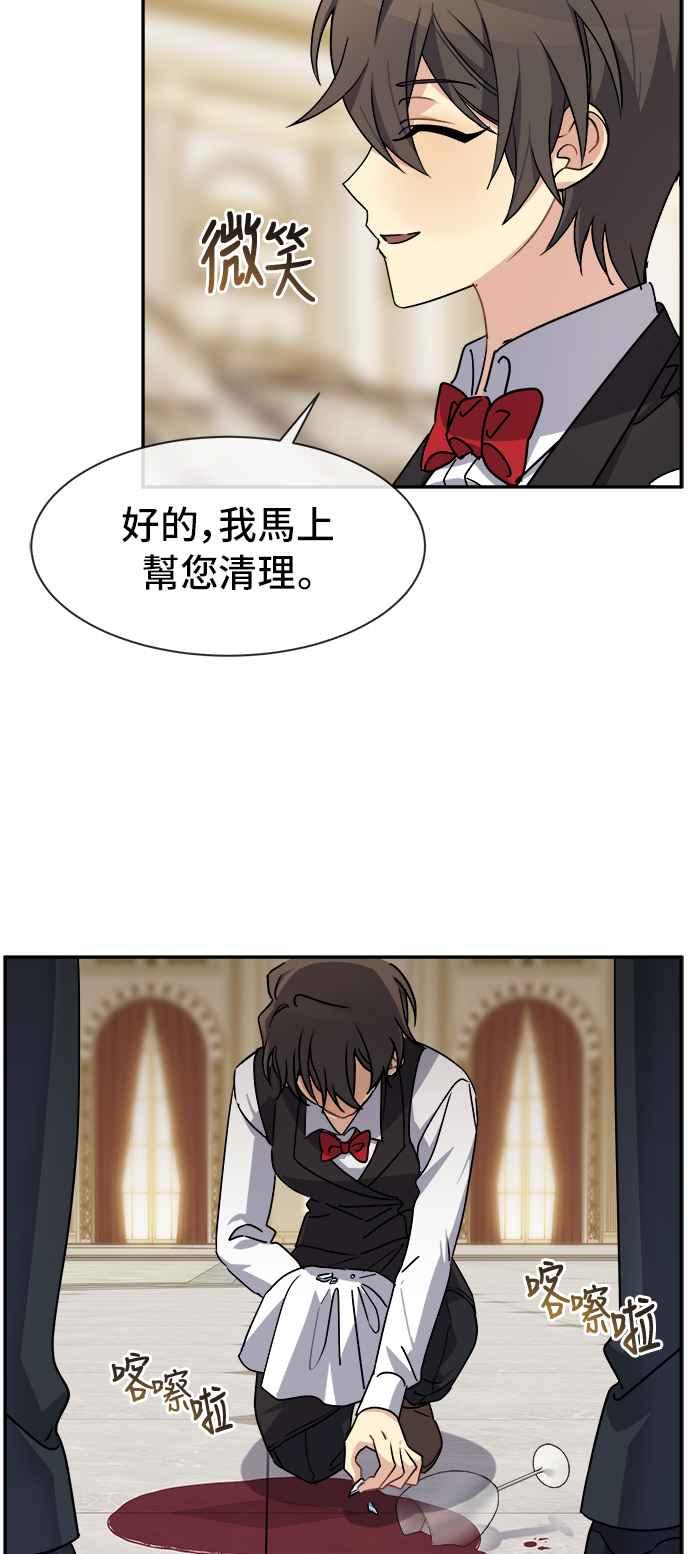 《皇太子妃101》第42话 第2页