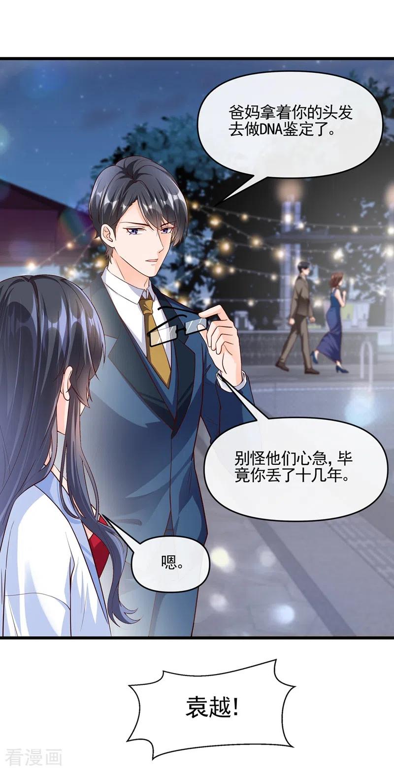 《快穿系统：反派大佬不好惹》第41话 认亲 第30页