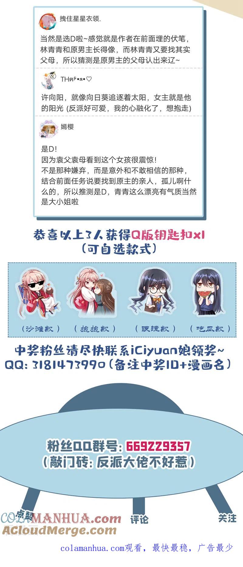 《快穿系统：反派大佬不好惹》第41话 认亲 第39页