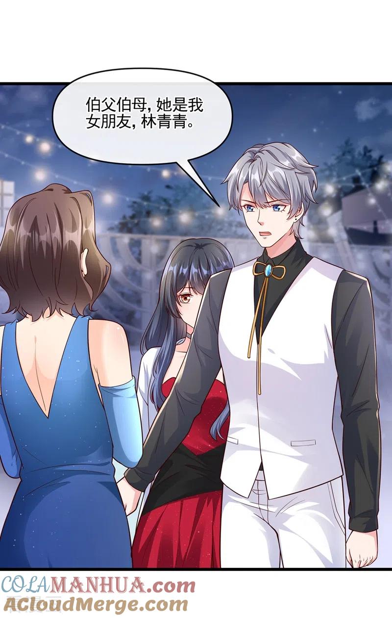 《快穿系统：反派大佬不好惹》第41话 认亲 第17页