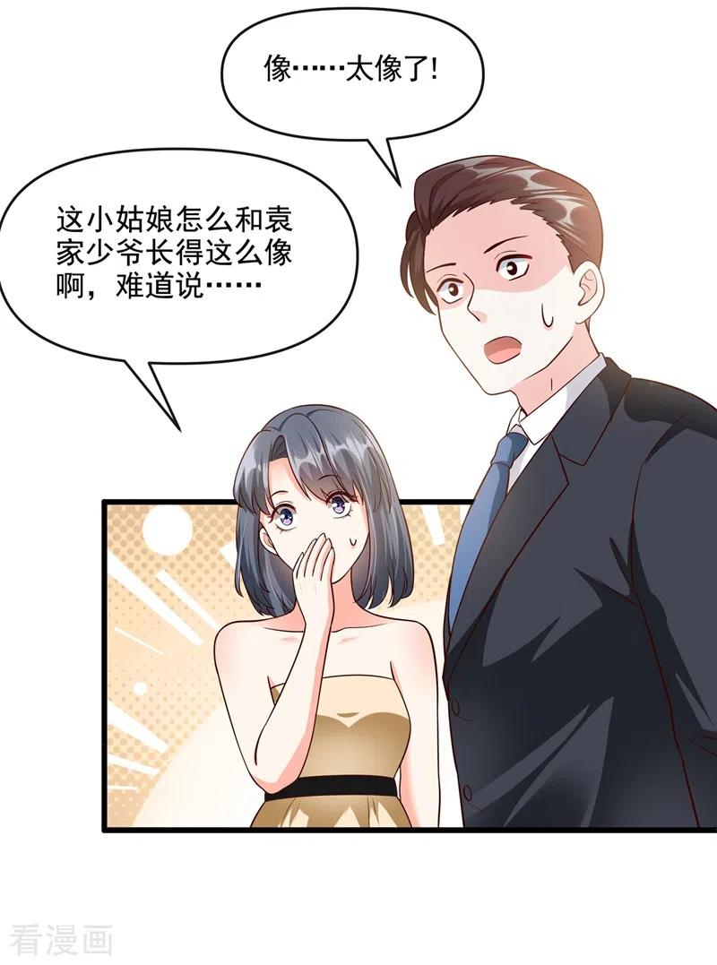 《快穿系统：反派大佬不好惹》第41话 认亲 第24页