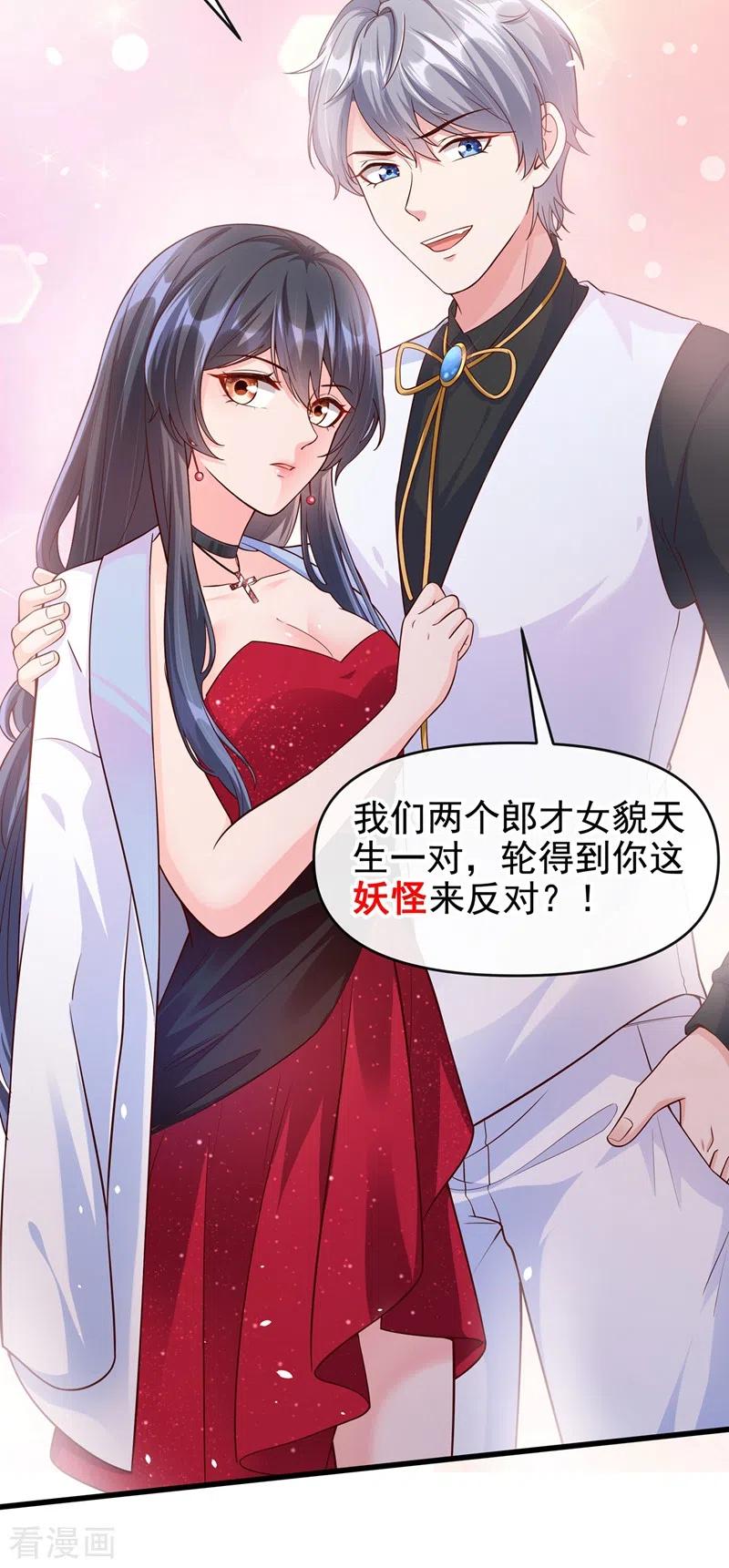 《快穿系统：反派大佬不好惹》第41话 认亲 第6页