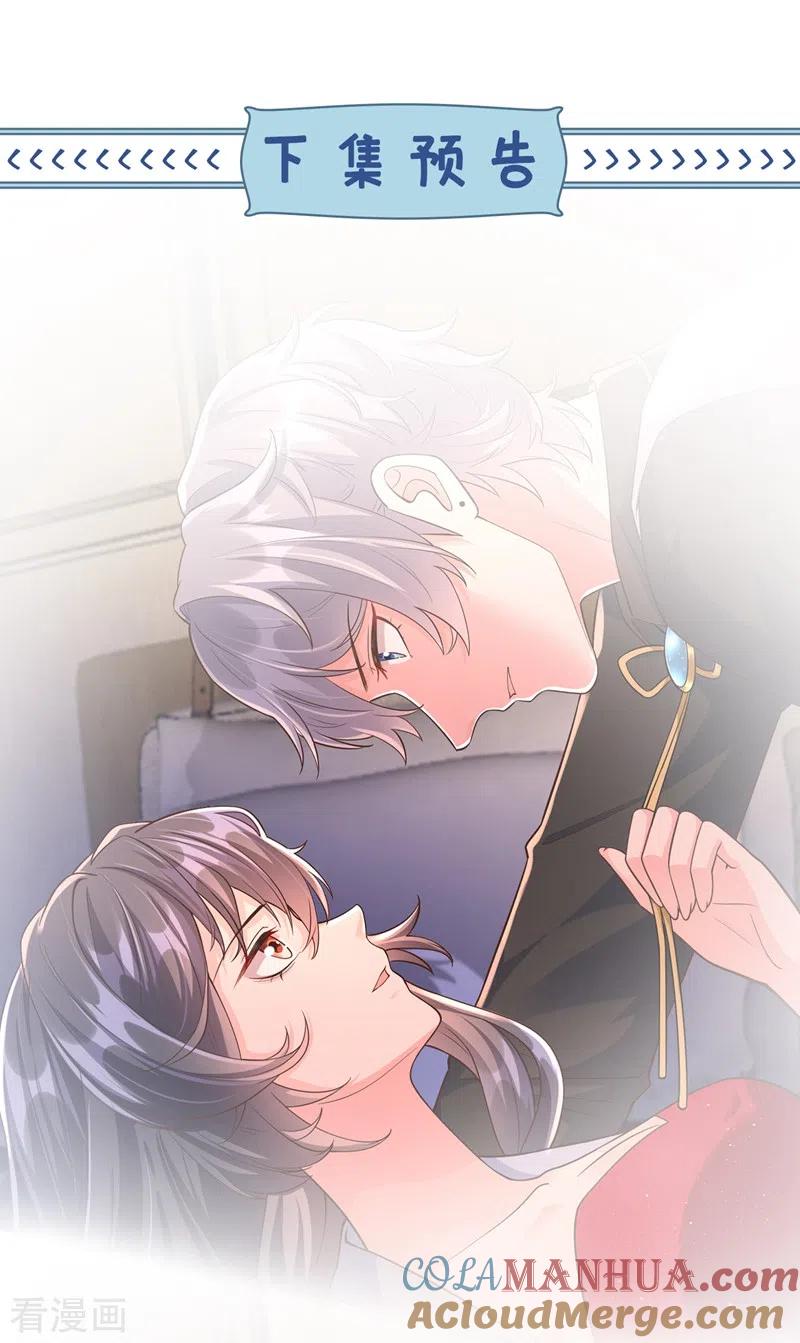 《快穿系统：反派大佬不好惹》第41话 认亲 第37页
