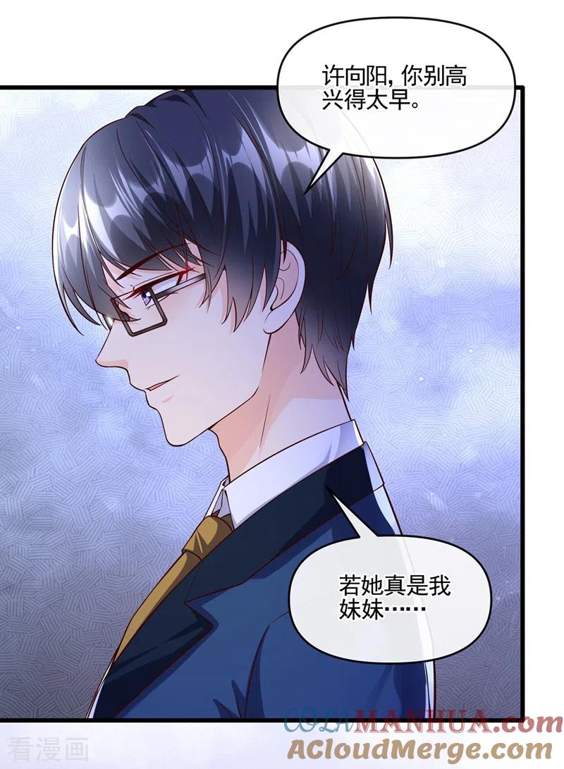 《快穿系统：反派大佬不好惹》第41话 认亲 第35页
