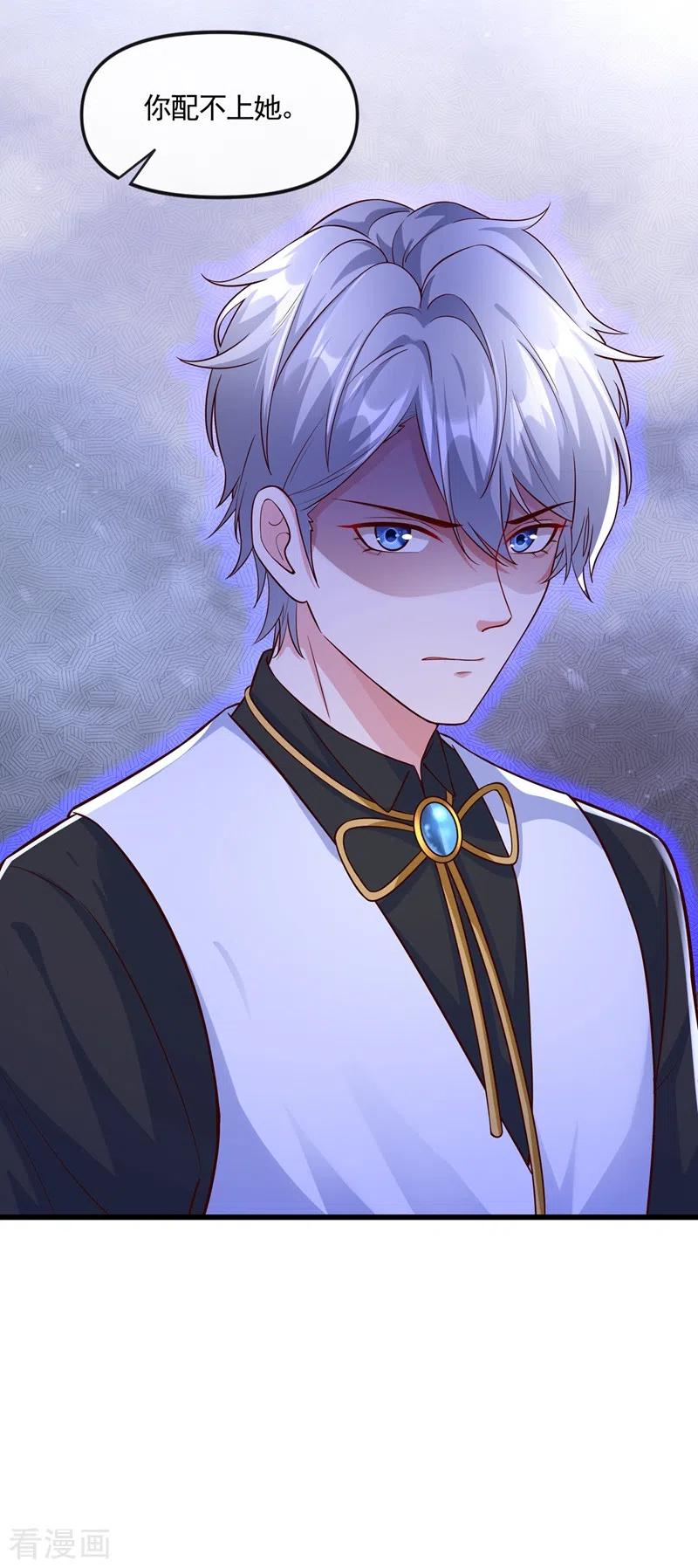 《快穿系统：反派大佬不好惹》第41话 认亲 第36页