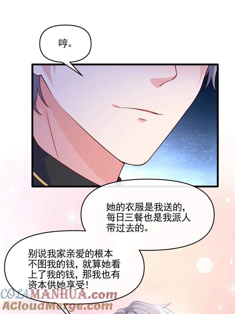 《快穿系统：反派大佬不好惹》第41话 认亲 第5页