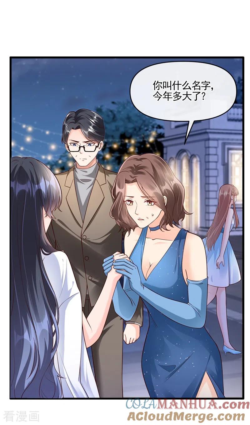 《快穿系统：反派大佬不好惹》第41话 认亲 第15页