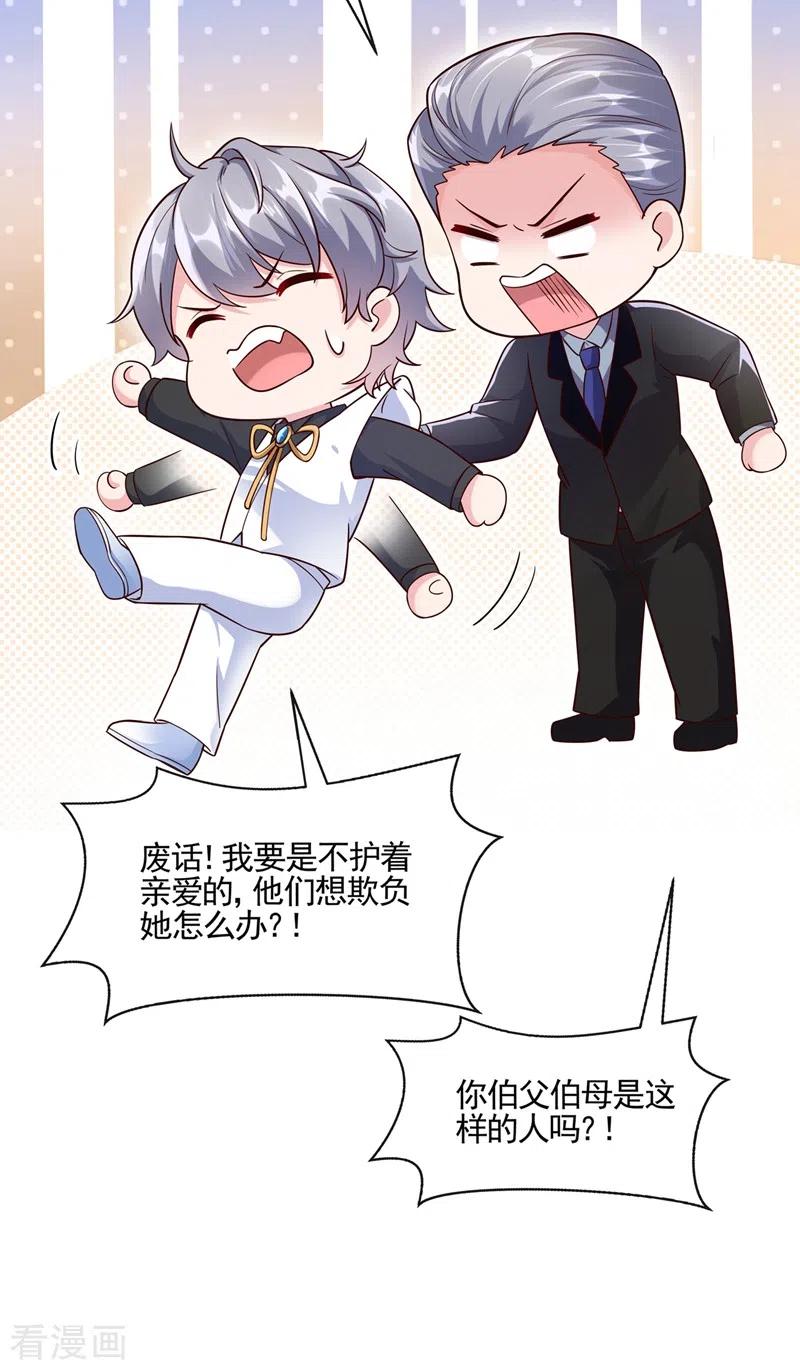 《快穿系统：反派大佬不好惹》第41话 认亲 第20页