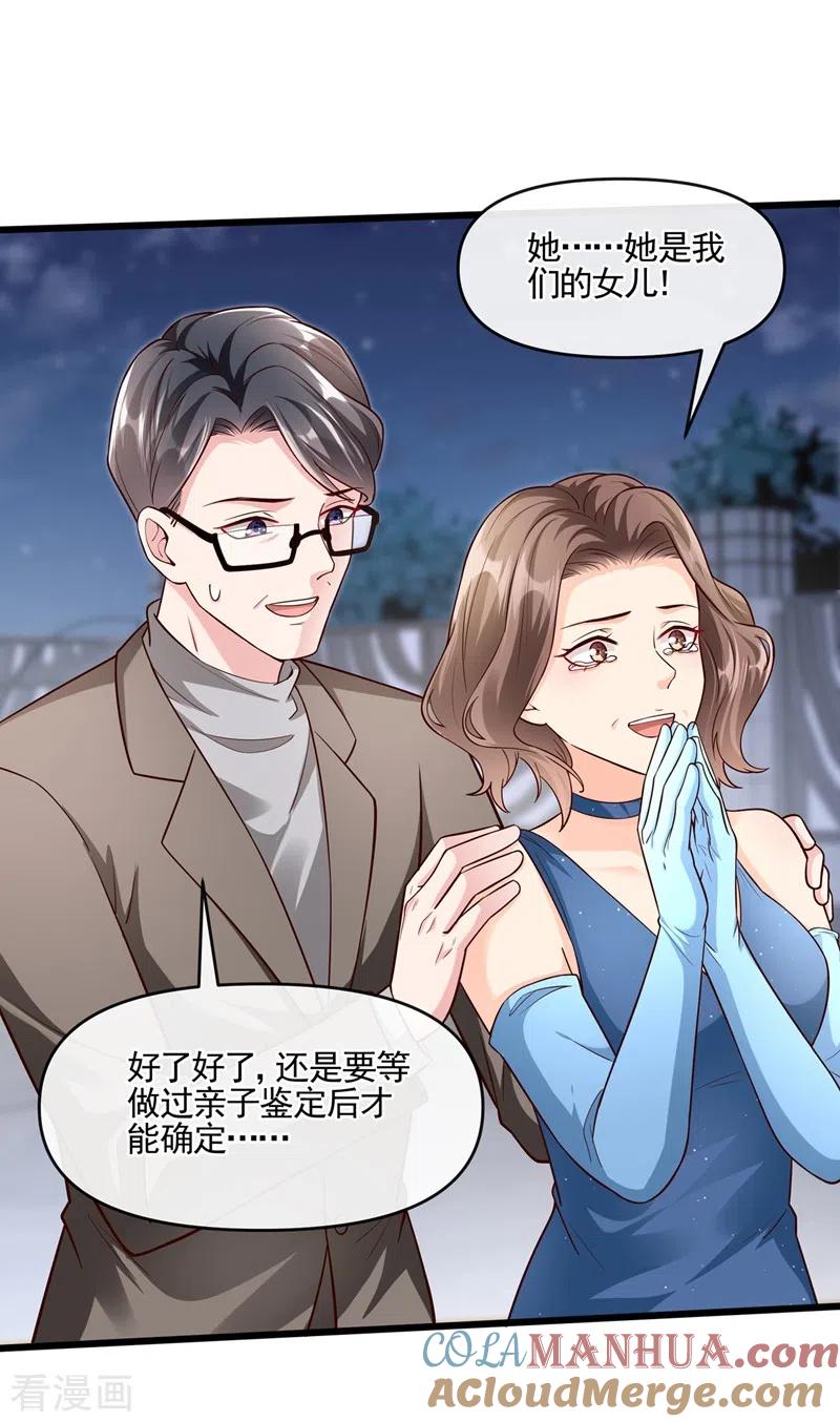 《快穿系统：反派大佬不好惹》第41话 认亲 第25页