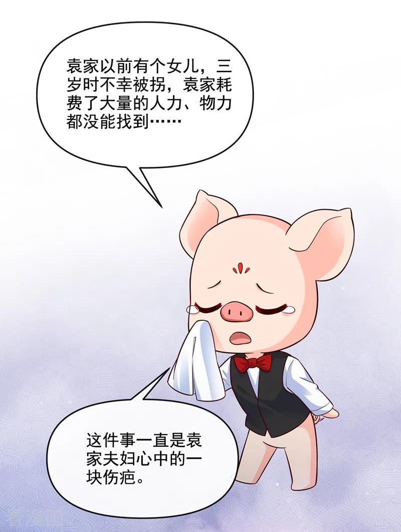 《快穿系统：反派大佬不好惹》第41话 认亲 第26页