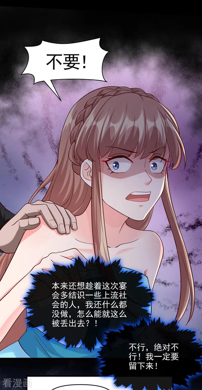 《快穿系统：反派大佬不好惹》第41话 认亲 第10页