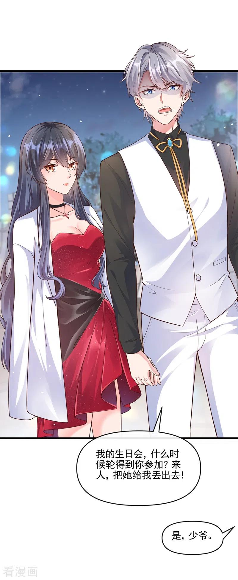 《快穿系统：反派大佬不好惹》第41话 认亲 第2页