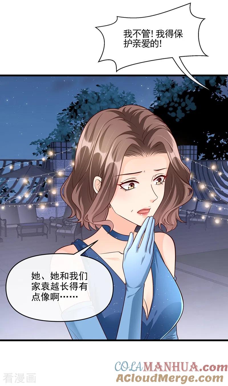 《快穿系统：反派大佬不好惹》第41话 认亲 第21页