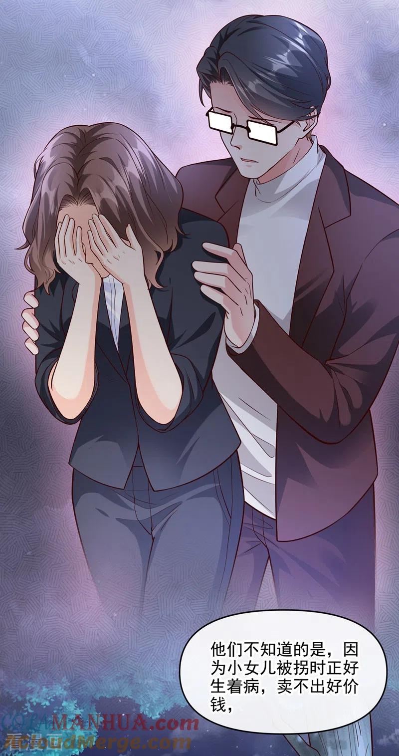 《快穿系统：反派大佬不好惹》第41话 认亲 第27页